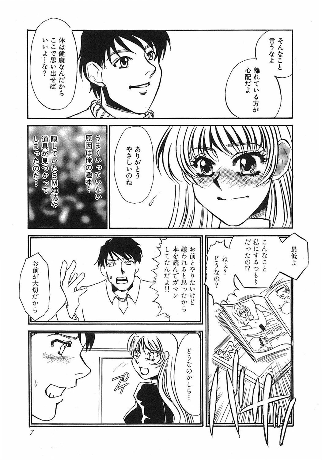 ゆるして 6ページ