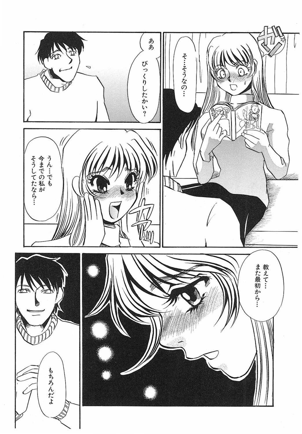 ゆるして 8ページ