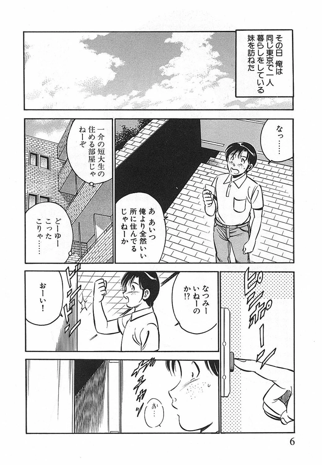 碧の季節 4ページ