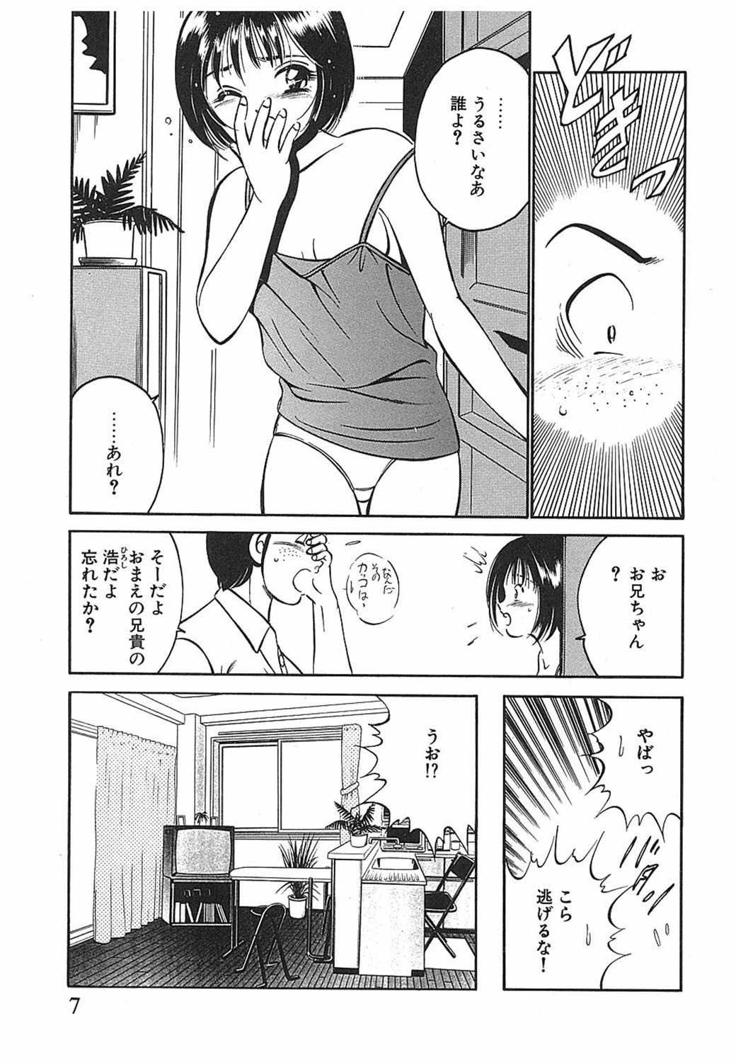 碧の季節 5ページ