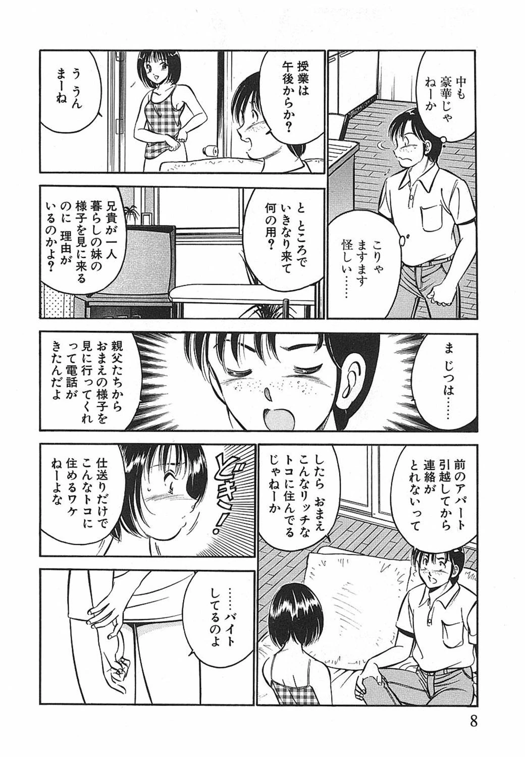 碧の季節 6ページ