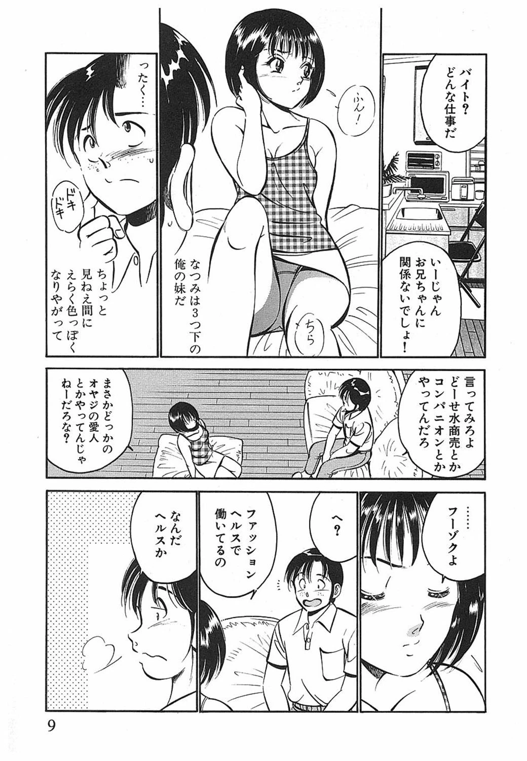 碧の季節 7ページ