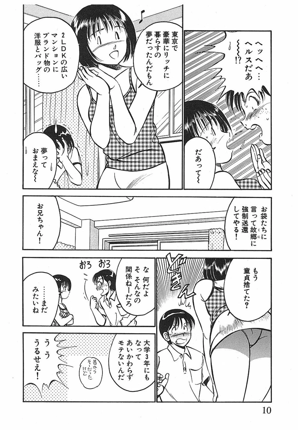 碧の季節 8ページ