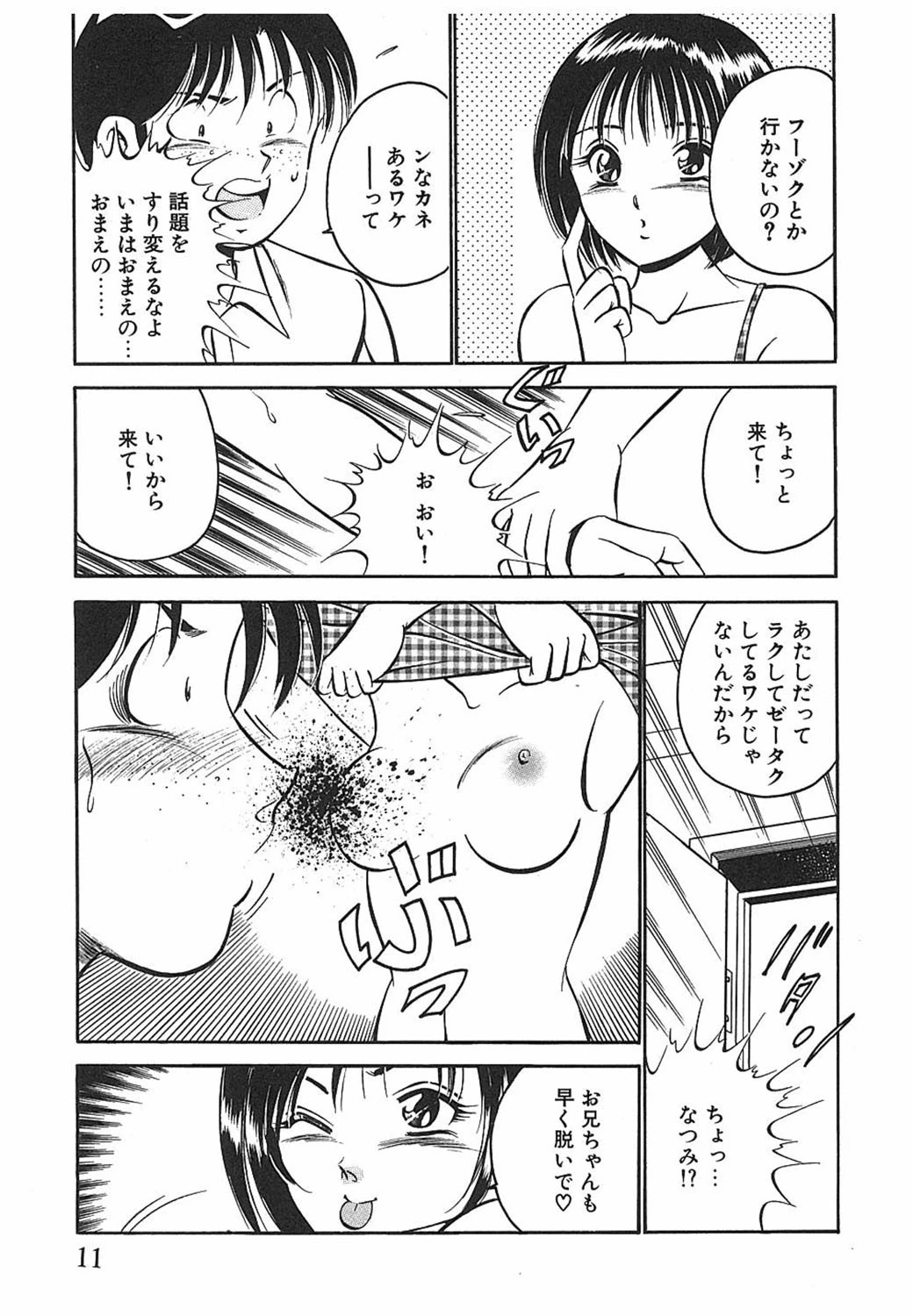 碧の季節 9ページ