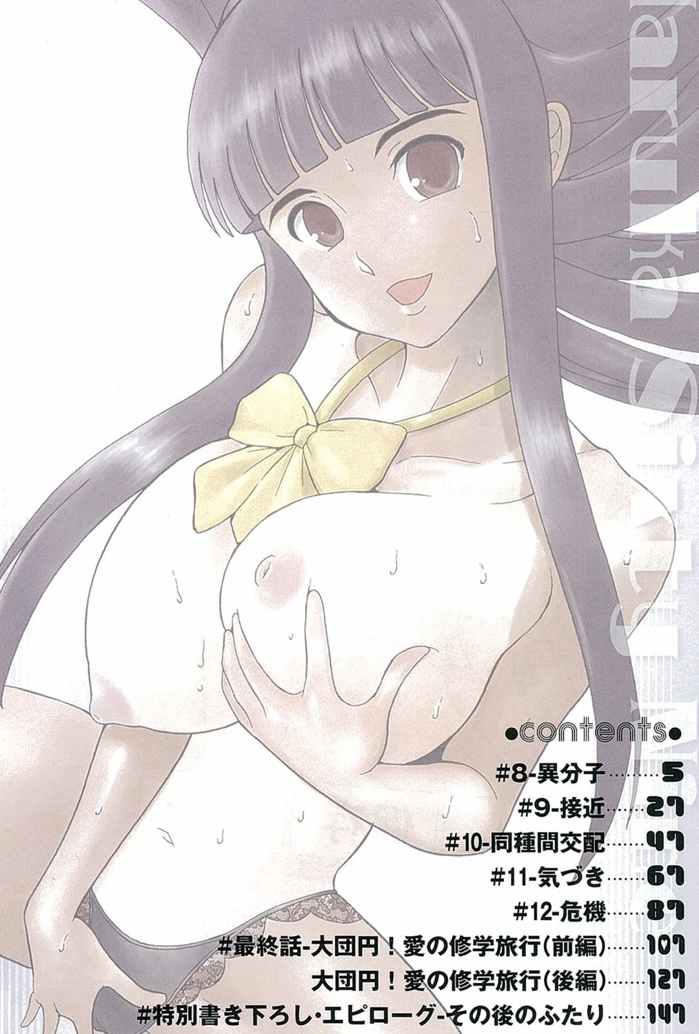 ハルカ69 2 3ページ