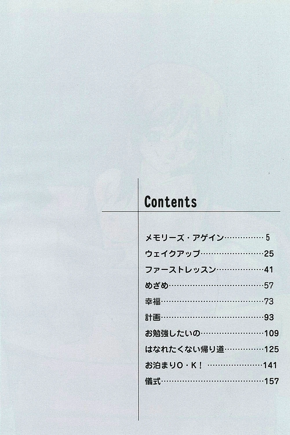 家族の淫像 3ページ