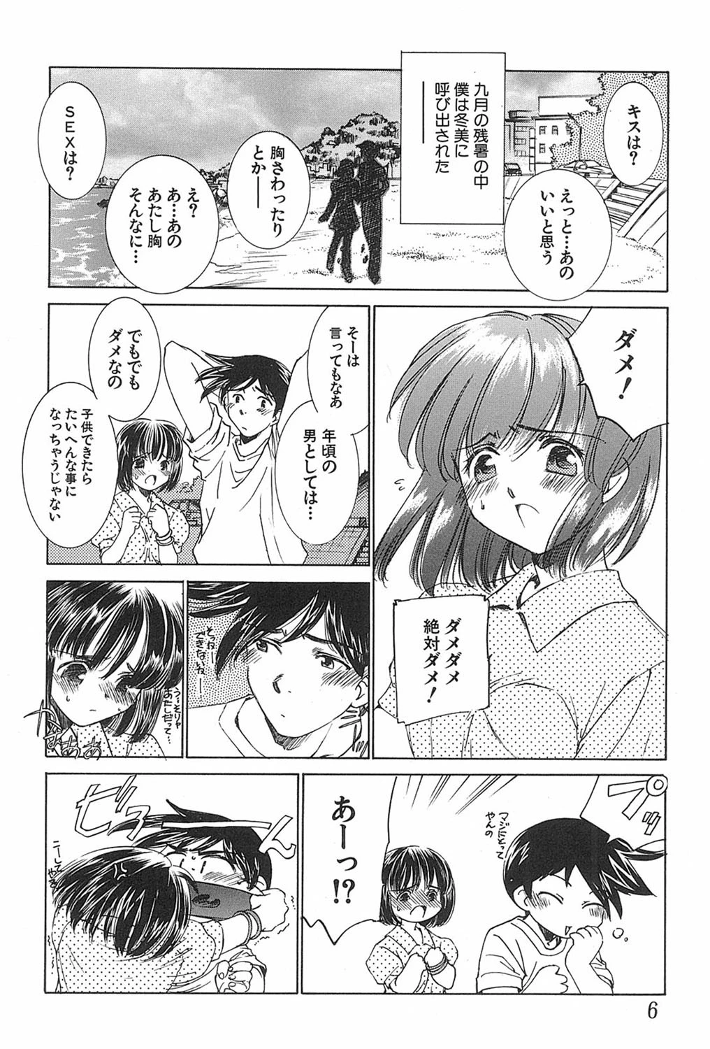 家族の淫像 5ページ