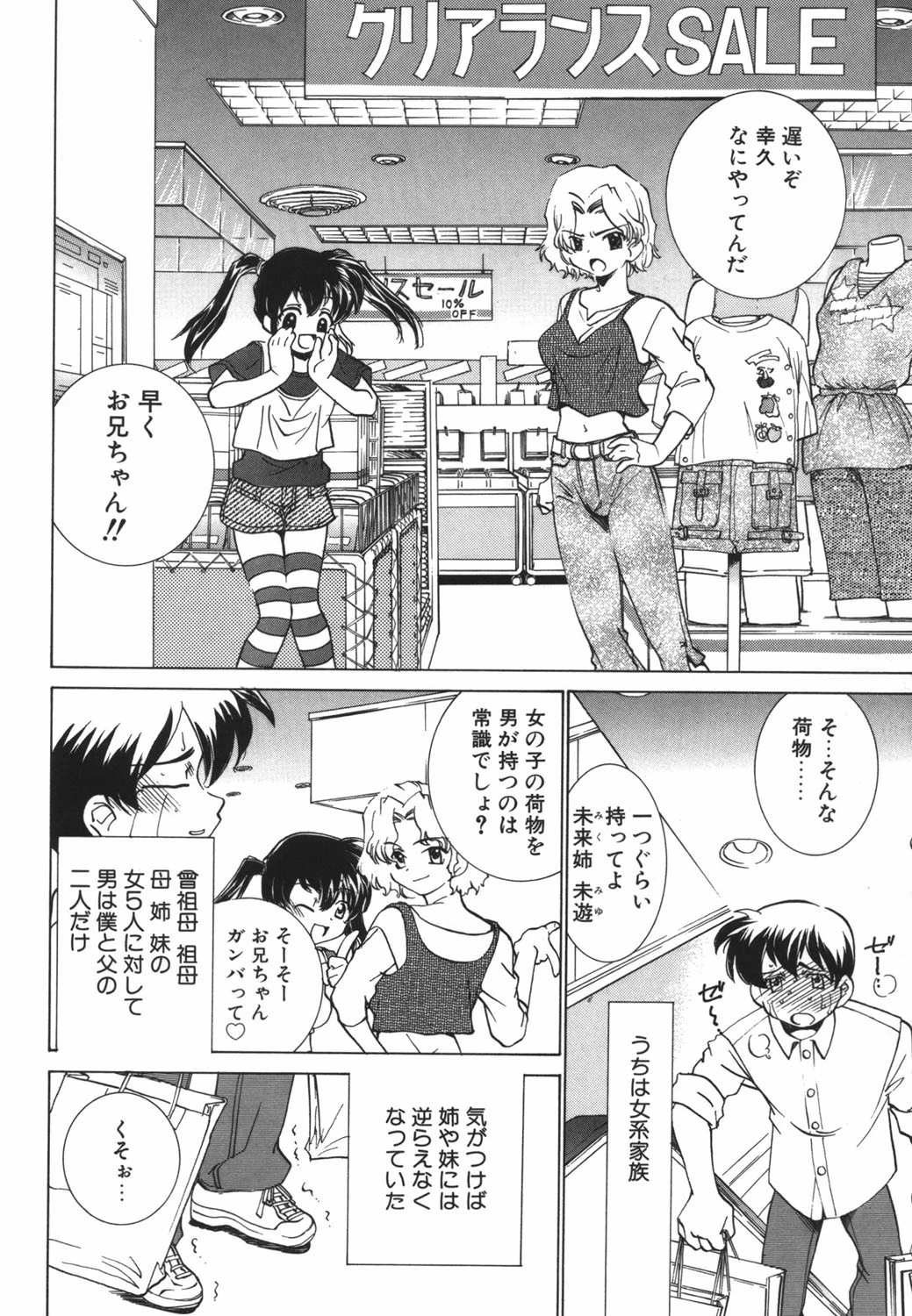 恥獄少女 強●快感 6ページ