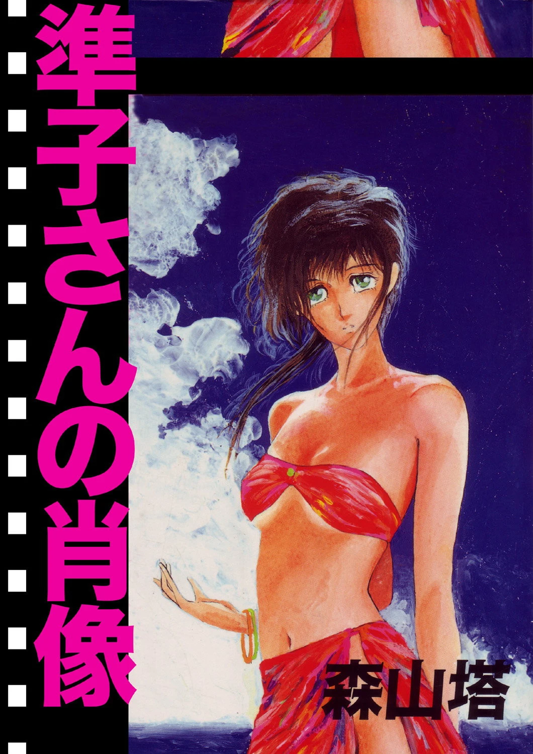 準子さんの肖像 エロ漫画 無料