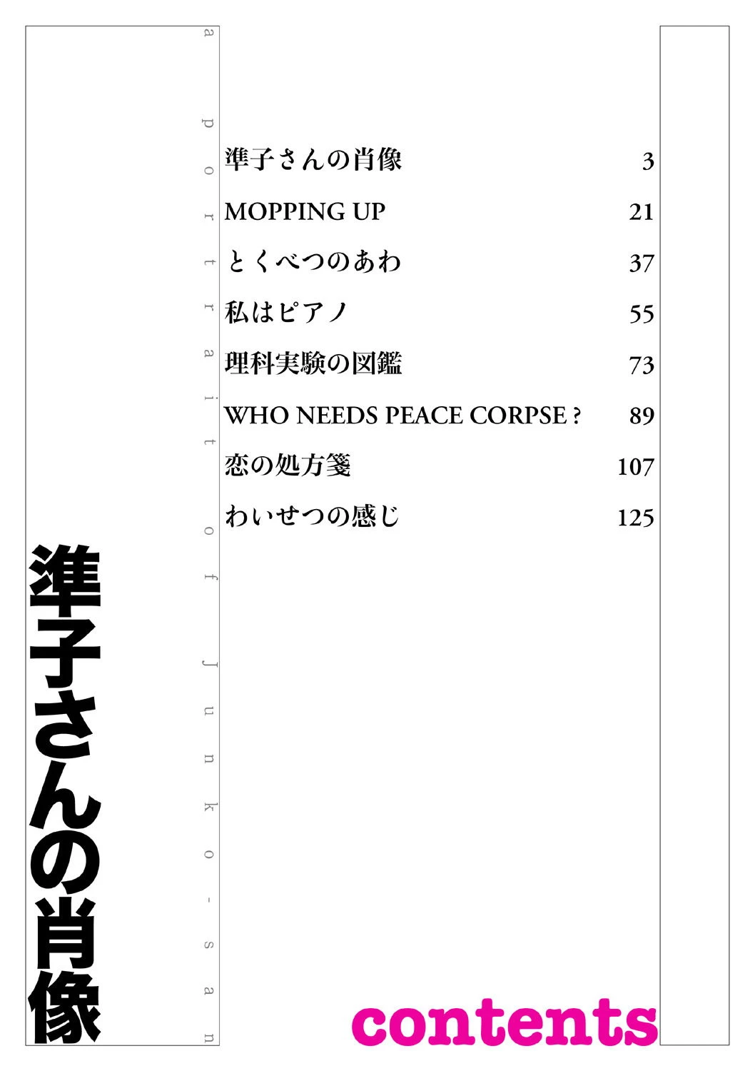 準子さんの肖像 2ページ