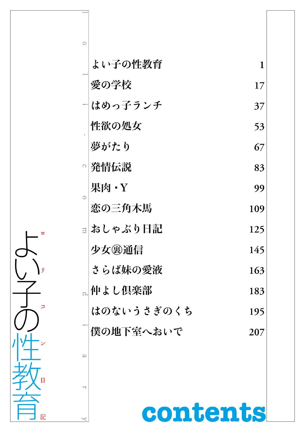 よい子の性教育 3ページ