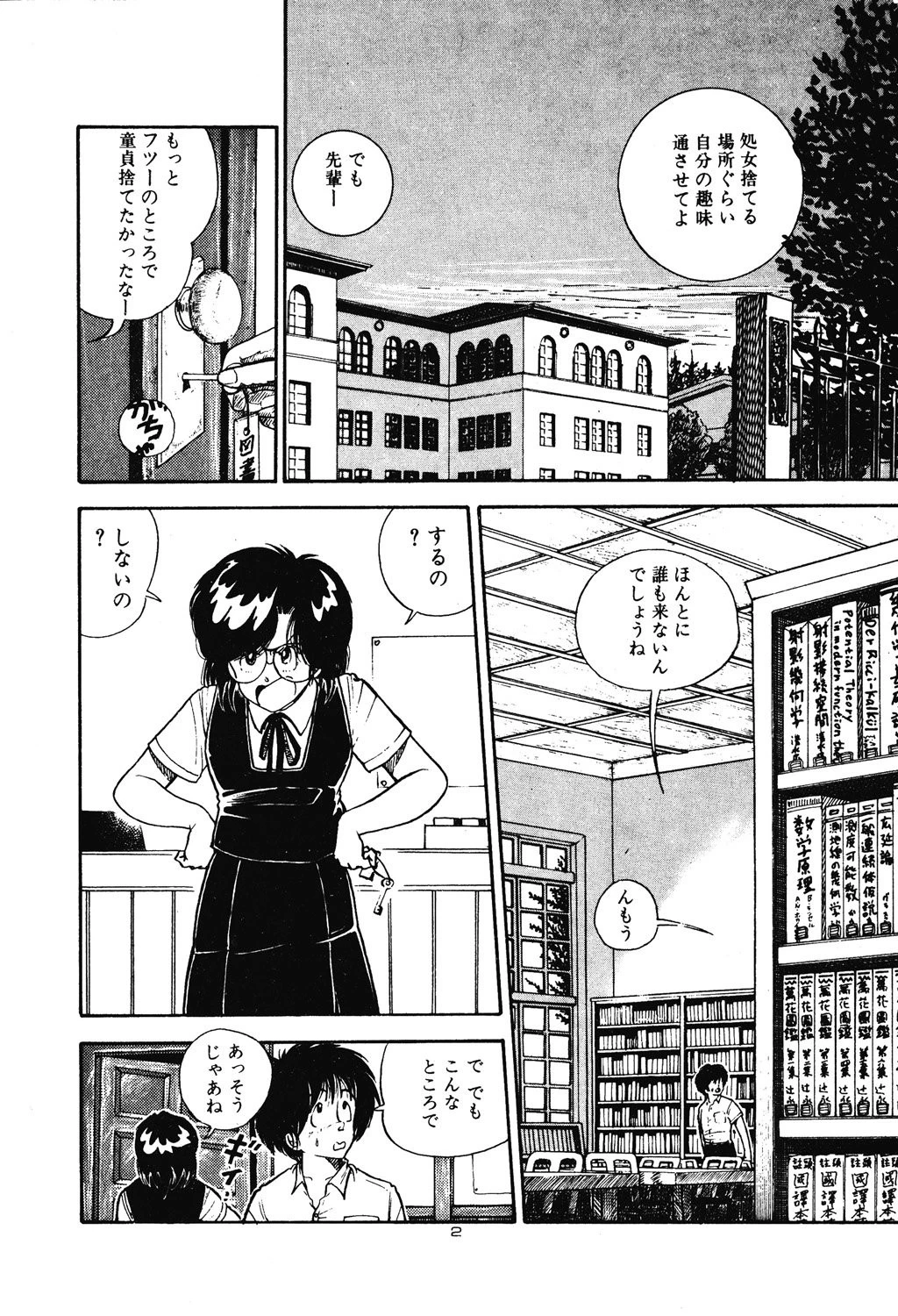 よい子の性教育 5ページ