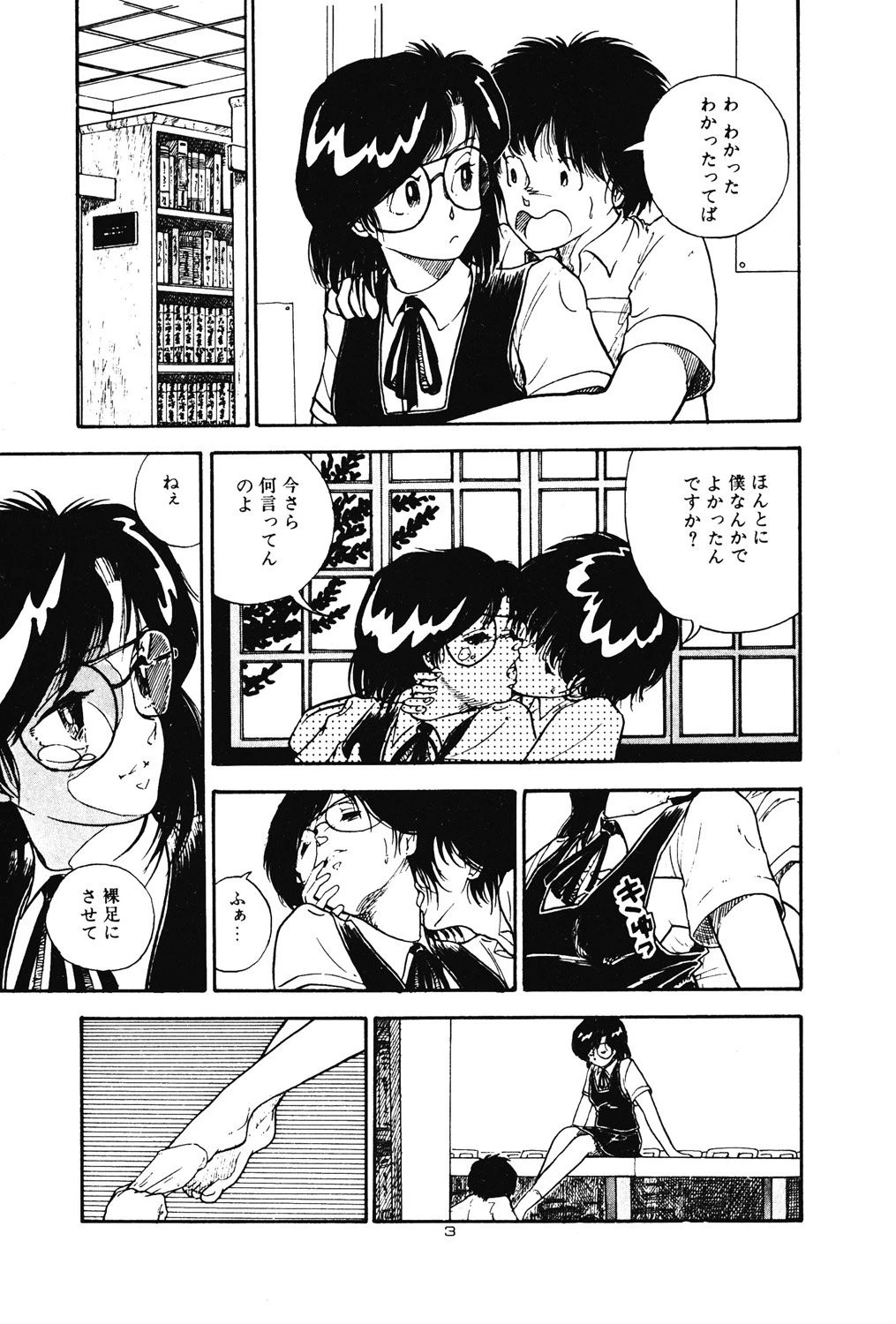 よい子の性教育 6ページ