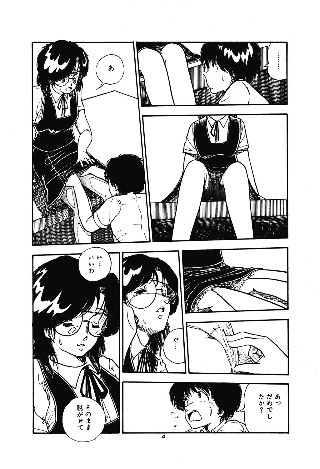 よい子の性教育 7ページ