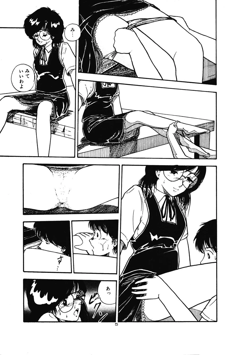 よい子の性教育 8ページ