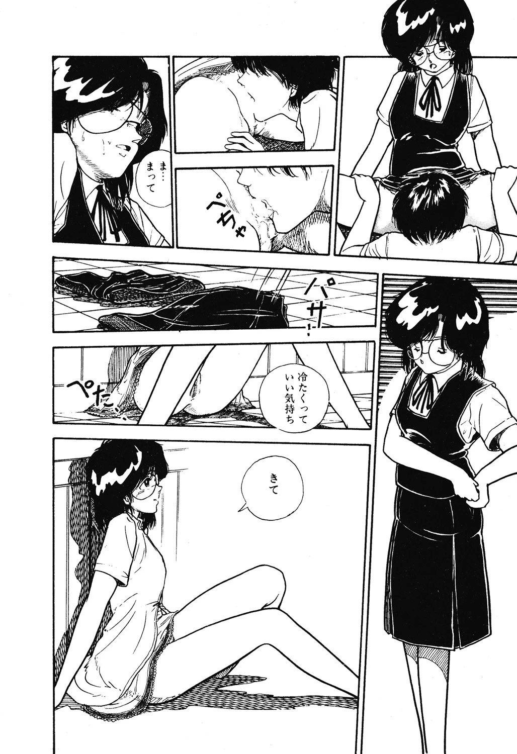 よい子の性教育 9ページ