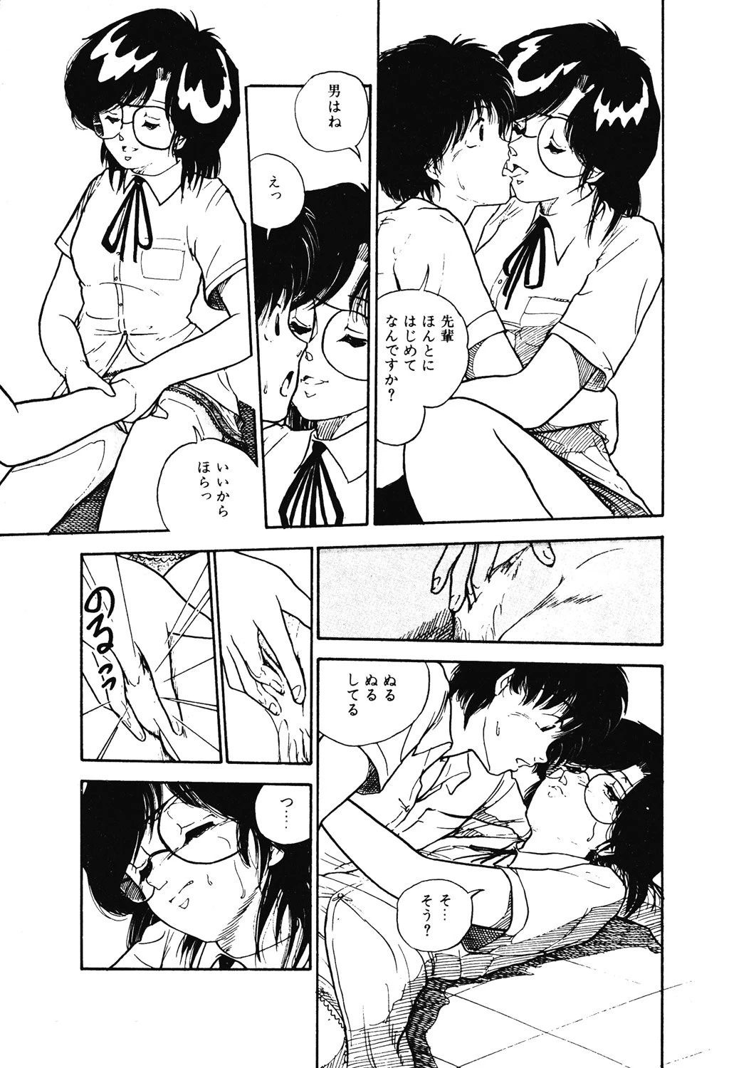 よい子の性教育 10ページ