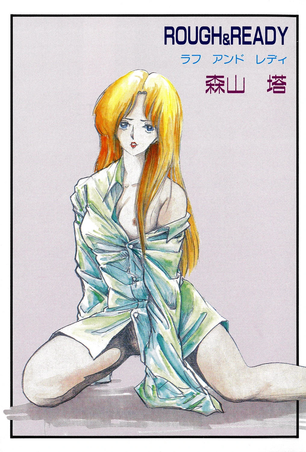 ラフ＆レディ 2ページ