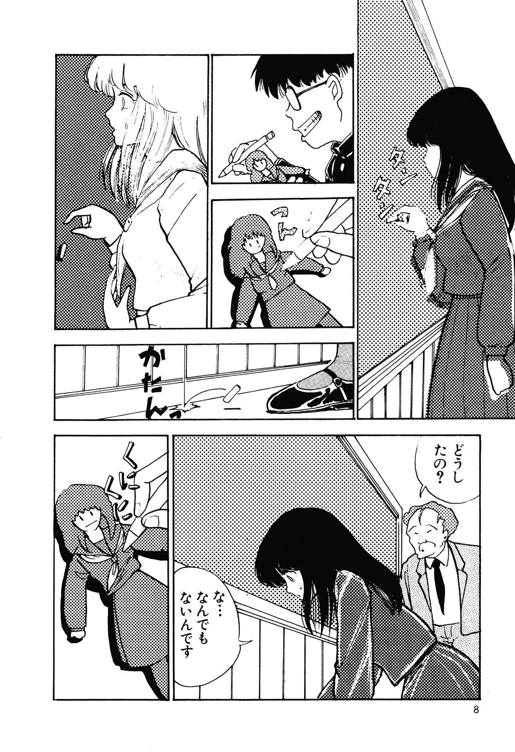 ラフ＆レディ 9ページ