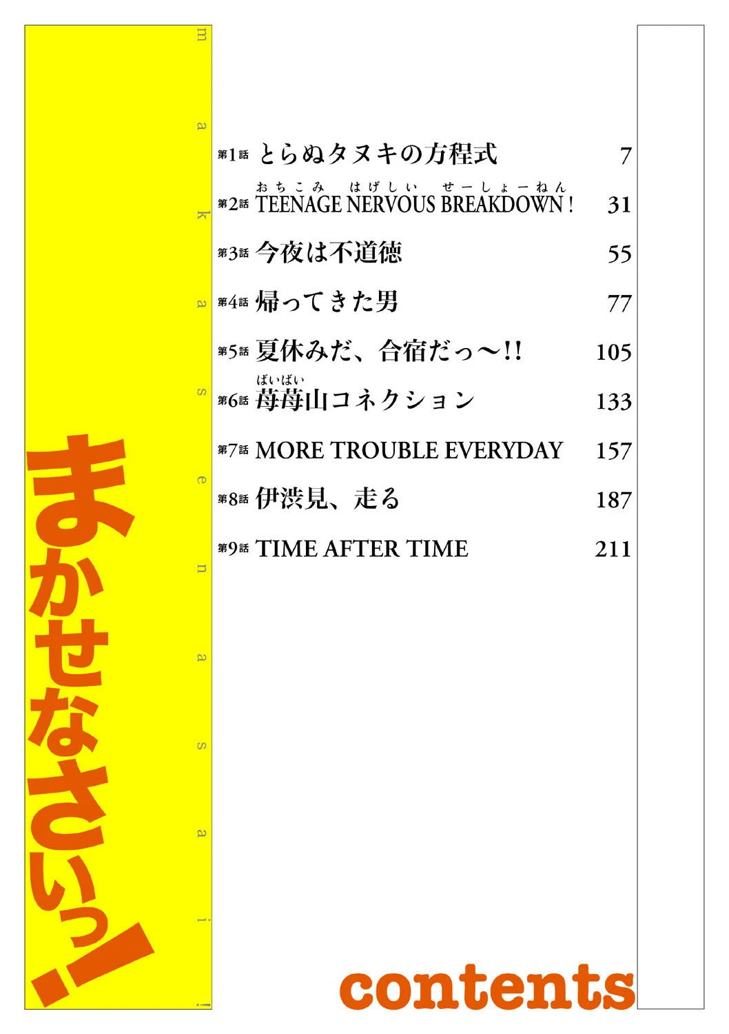 まかせなさいっ！ 2ページ