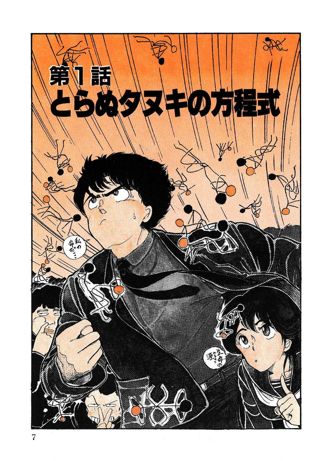 まかせなさいっ！ 6ページ