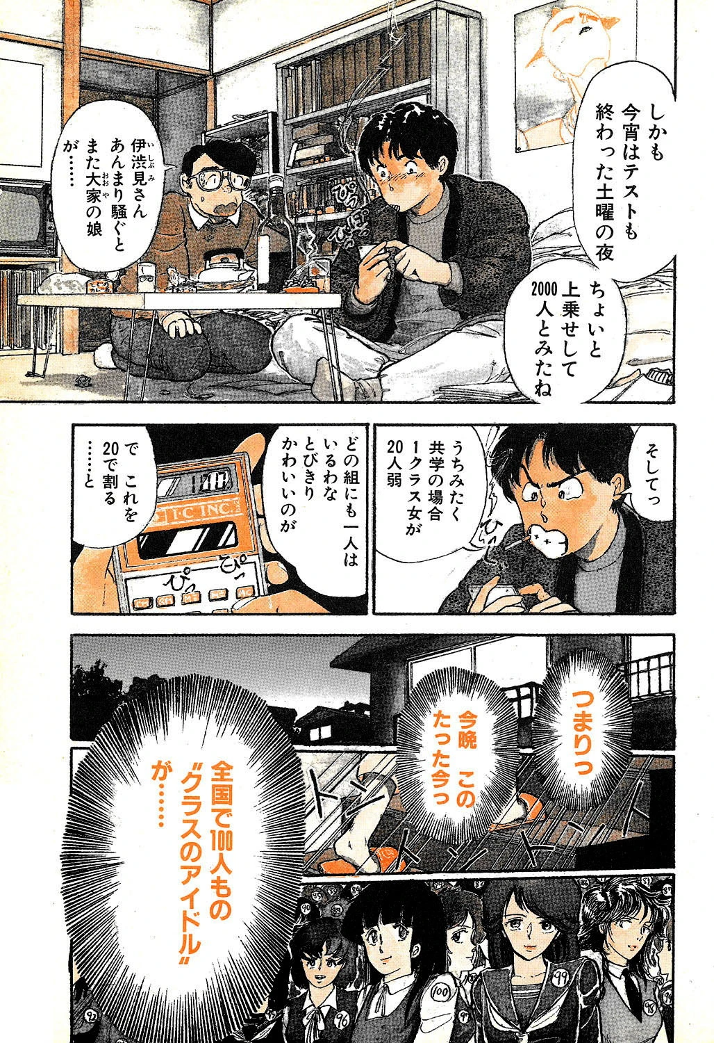 まかせなさいっ！ 8ページ