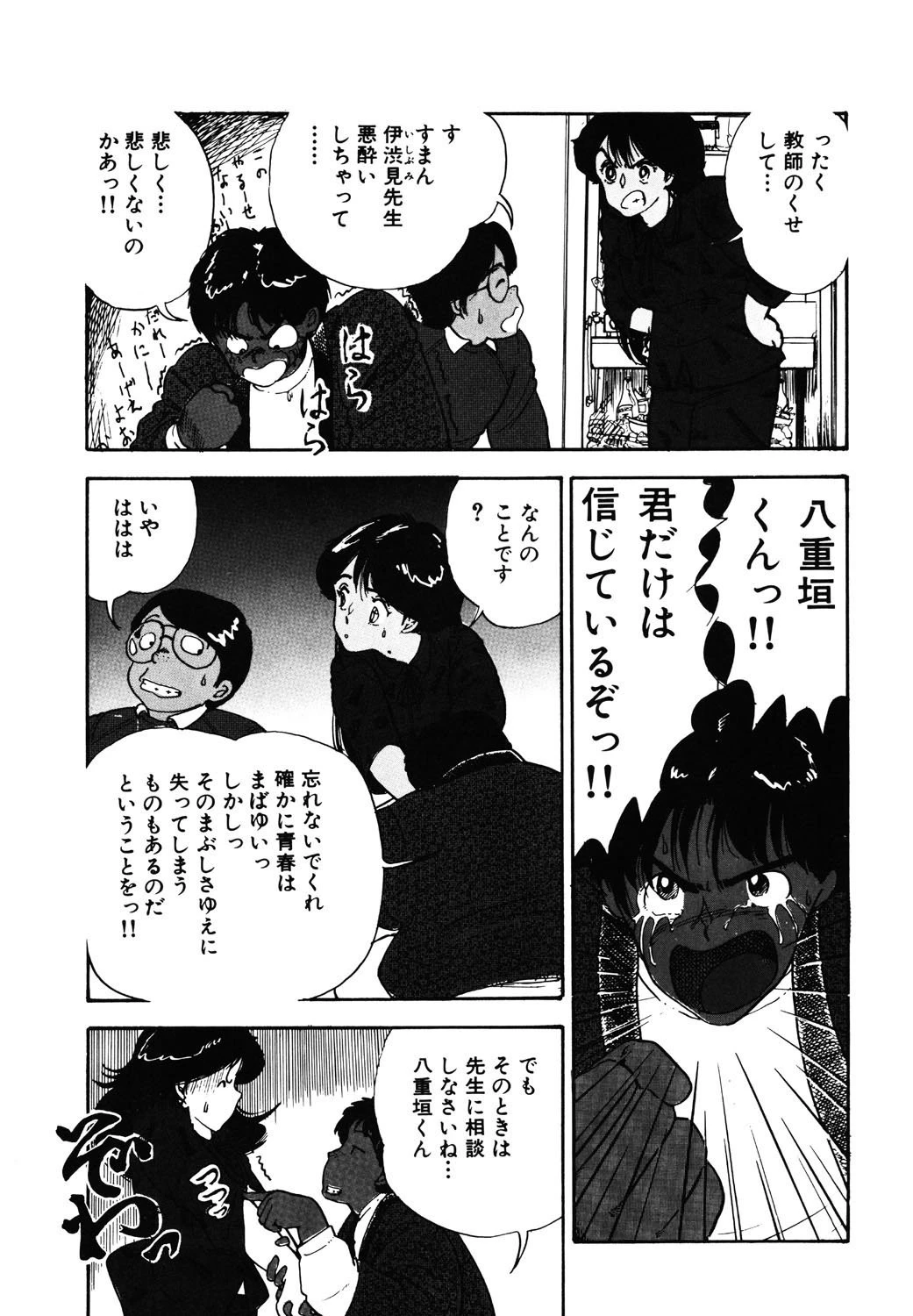 まかせなさいっ！ 10ページ