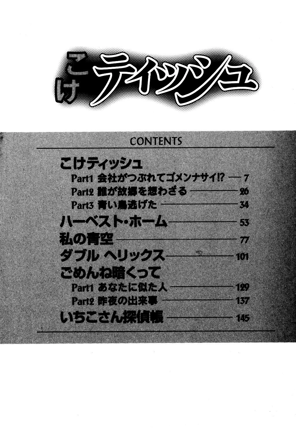 こけティッシュ 3ページ