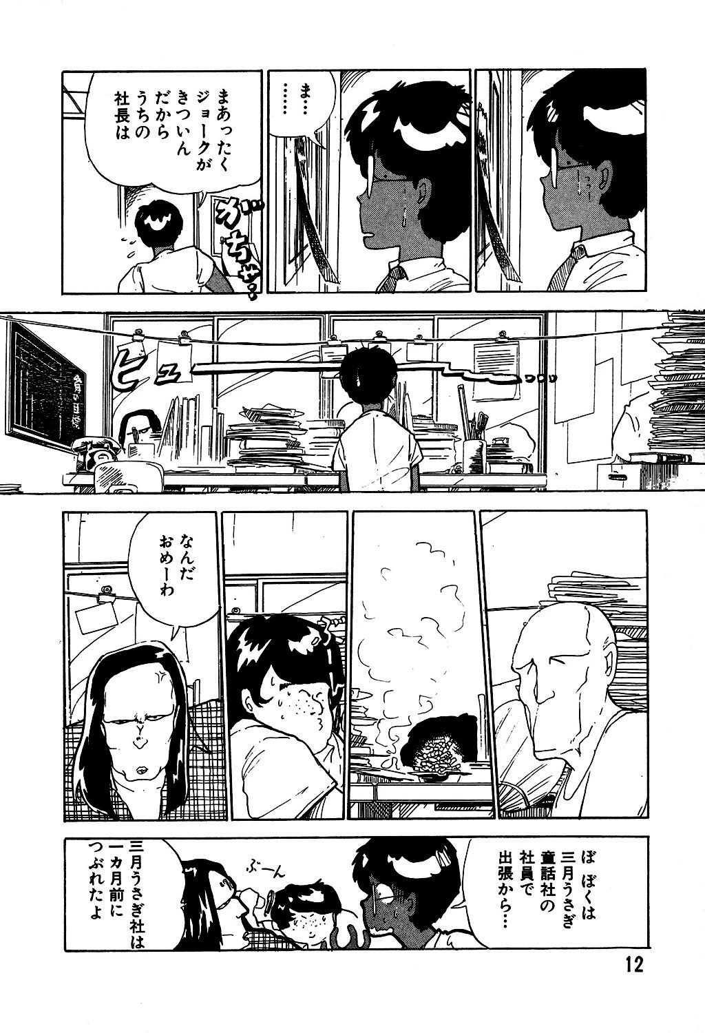 こけティッシュ 9ページ