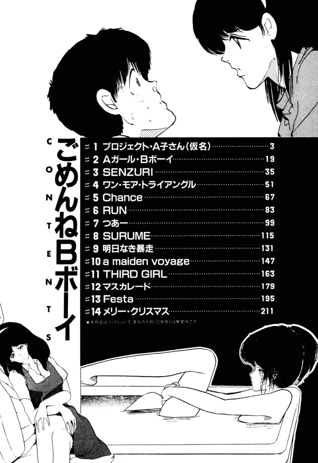 ごめんねBボーイ 3ページ