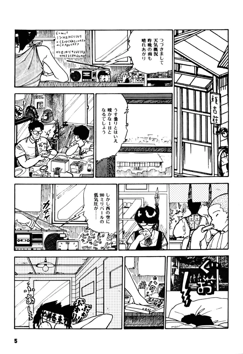 ごめんねBボーイ 6ページ