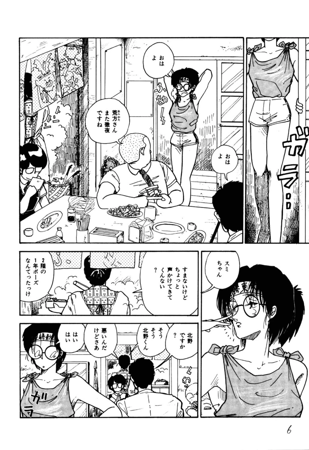 ごめんねBボーイ 7ページ