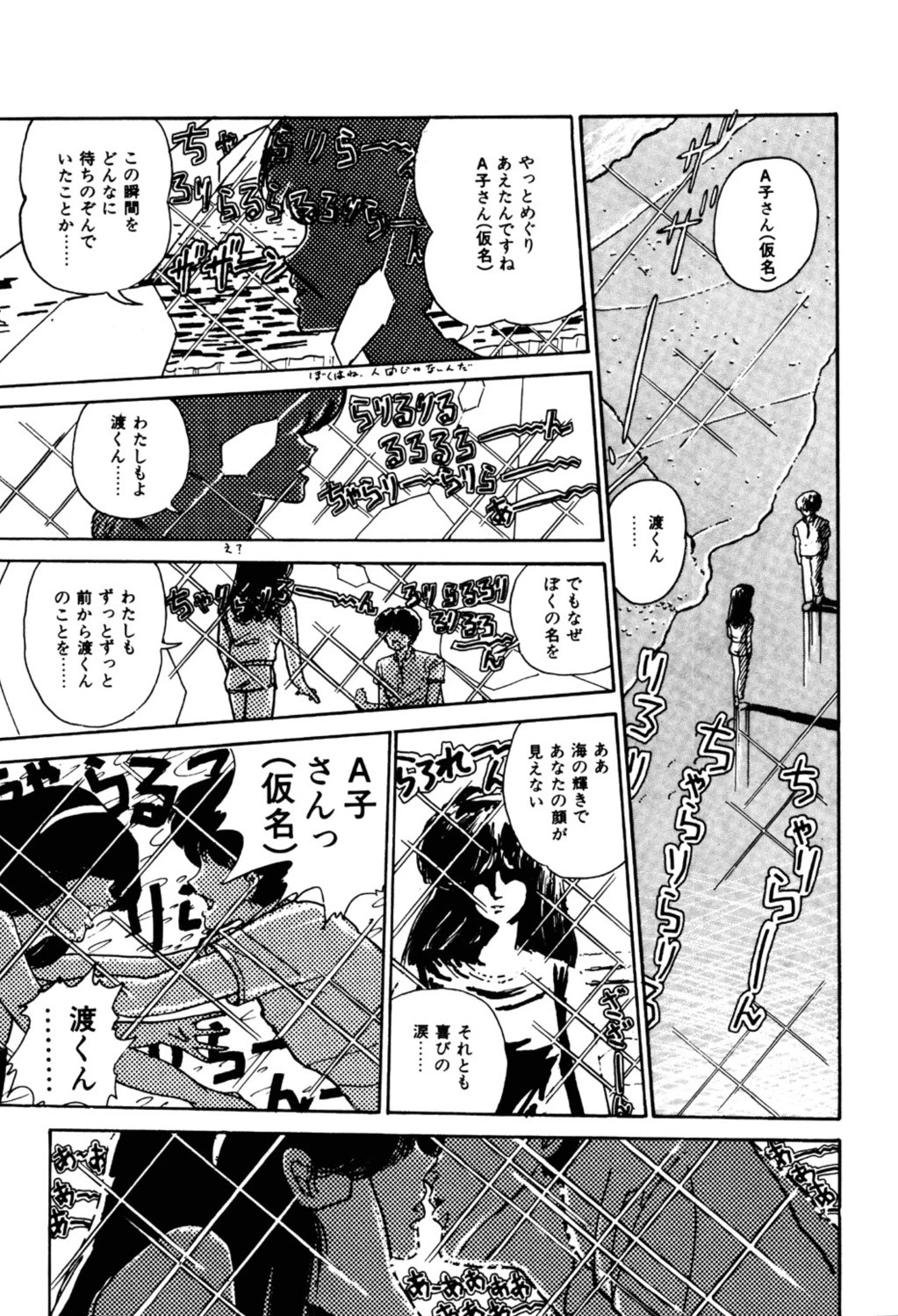 ごめんねBボーイ 8ページ