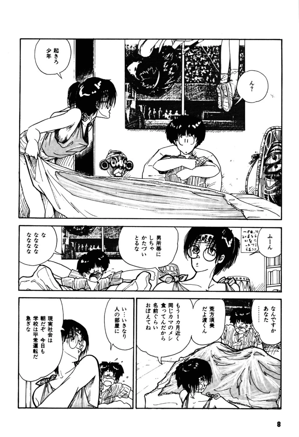 ごめんねBボーイ 9ページ
