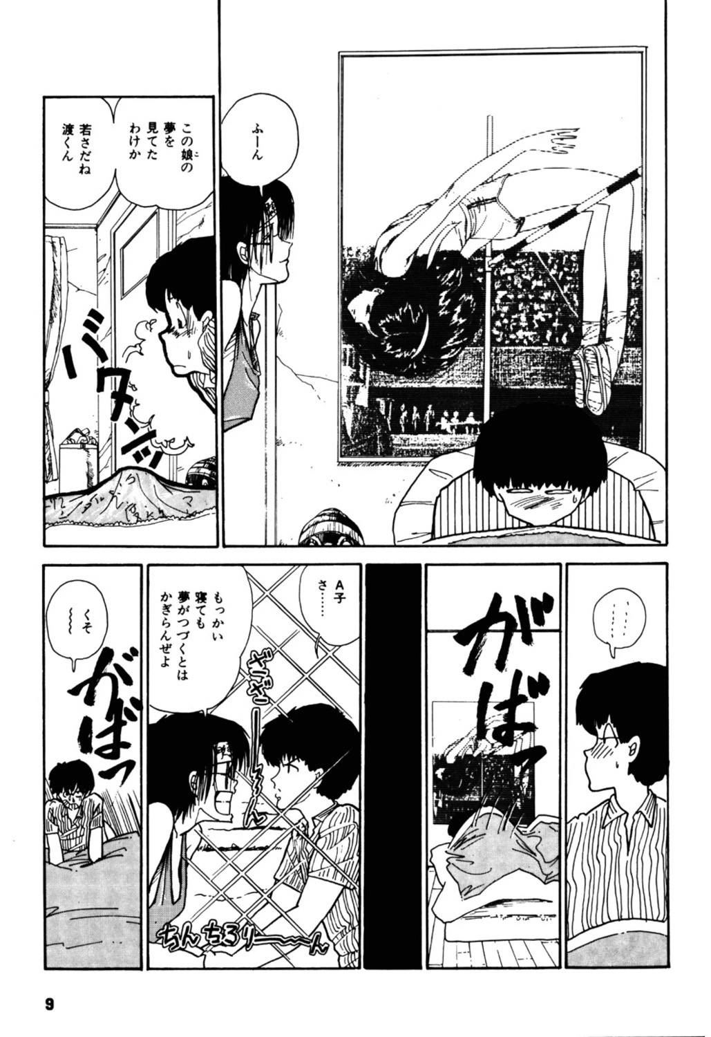 ごめんねBボーイ 10ページ