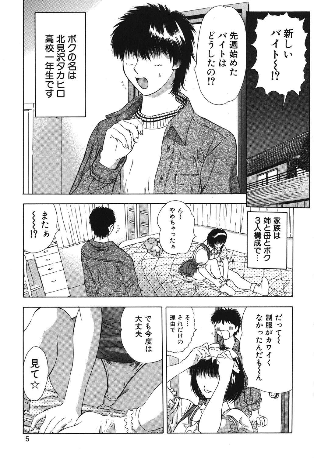 お姉さんといっしょ 4ページ