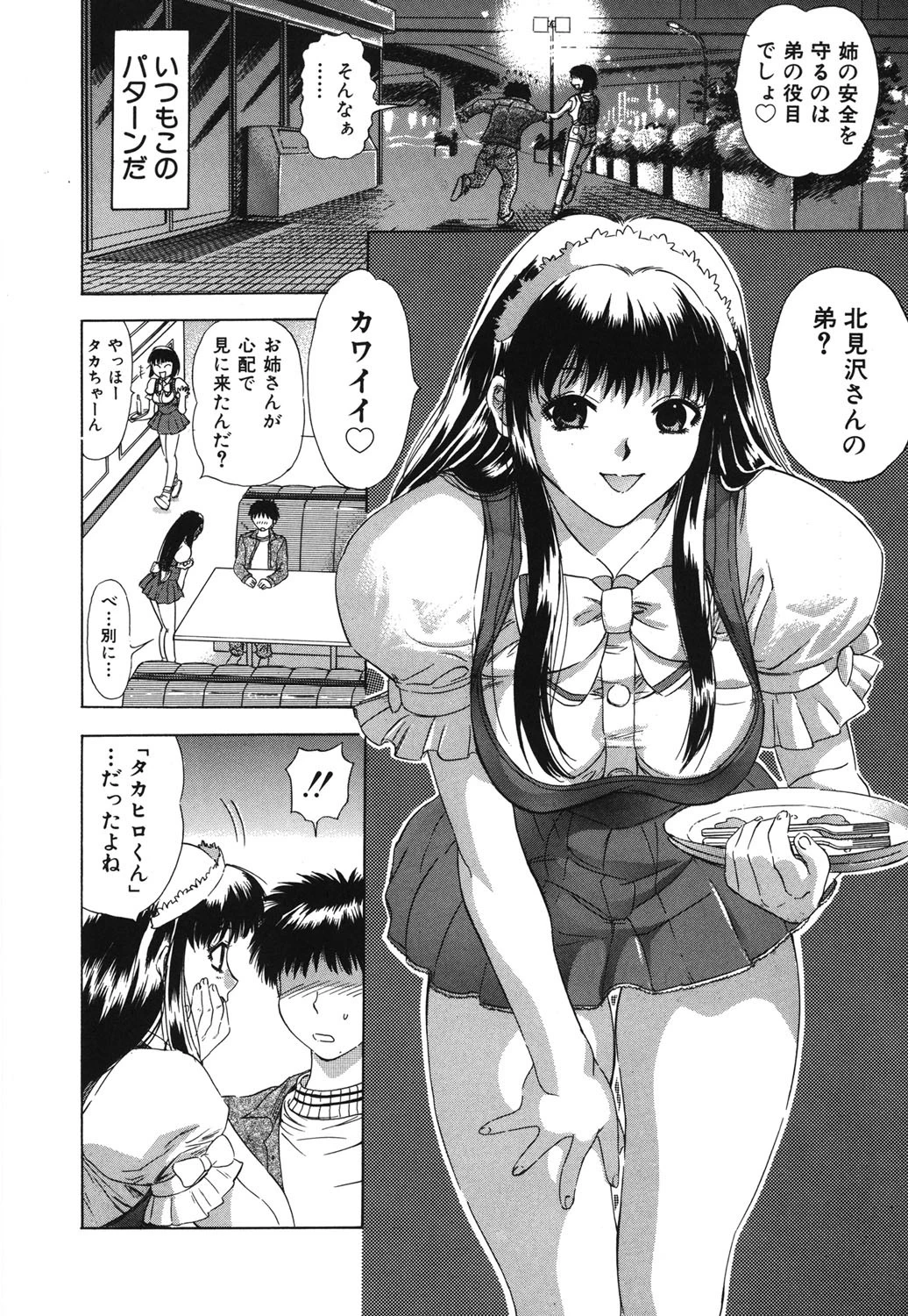 お姉さんといっしょ 7ページ