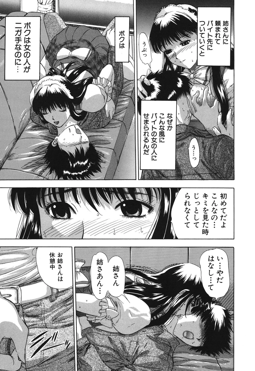 お姉さんといっしょ 10ページ