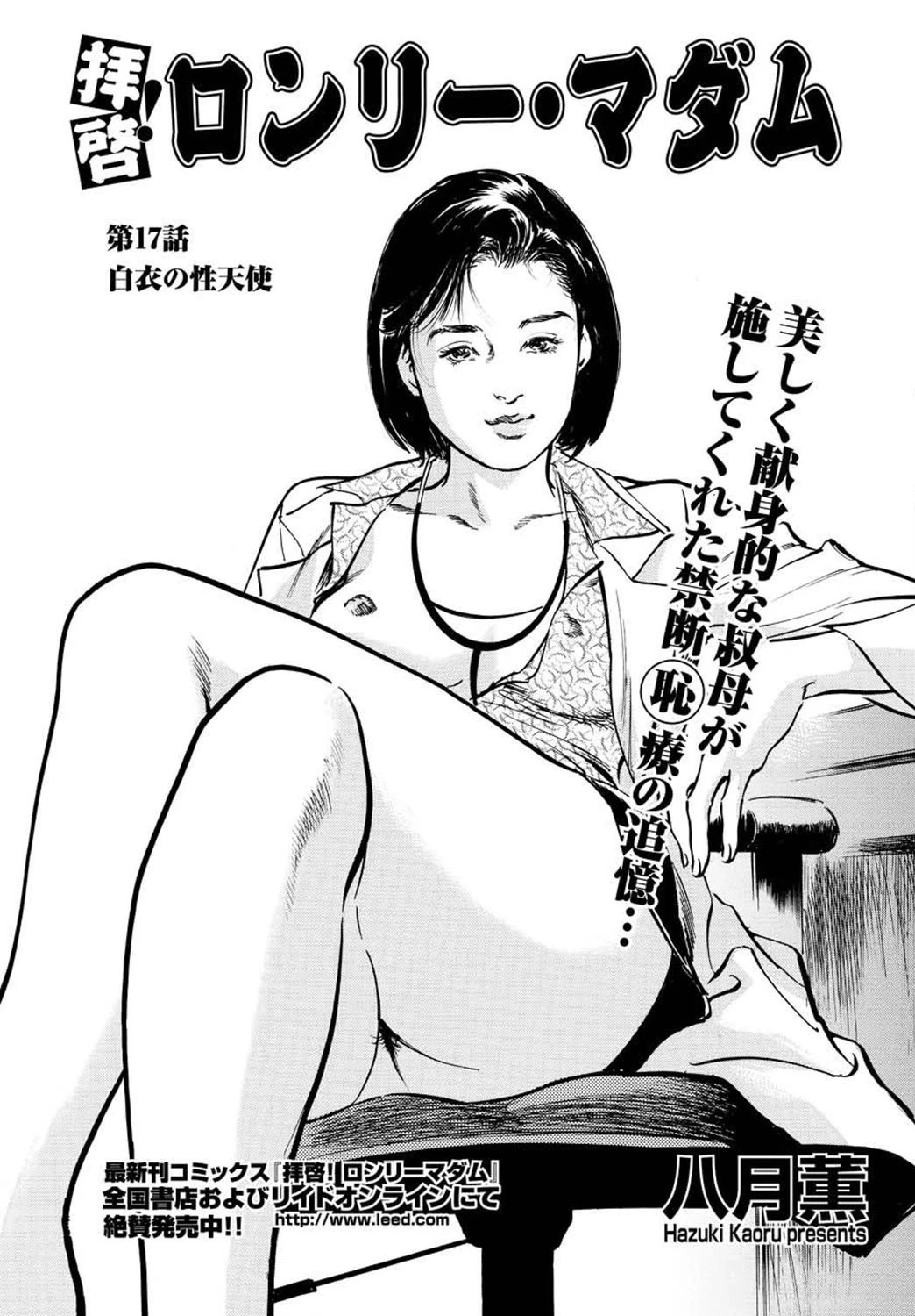 拝啓！ロンリー・マダム 【第17話】 エロ漫画 無料