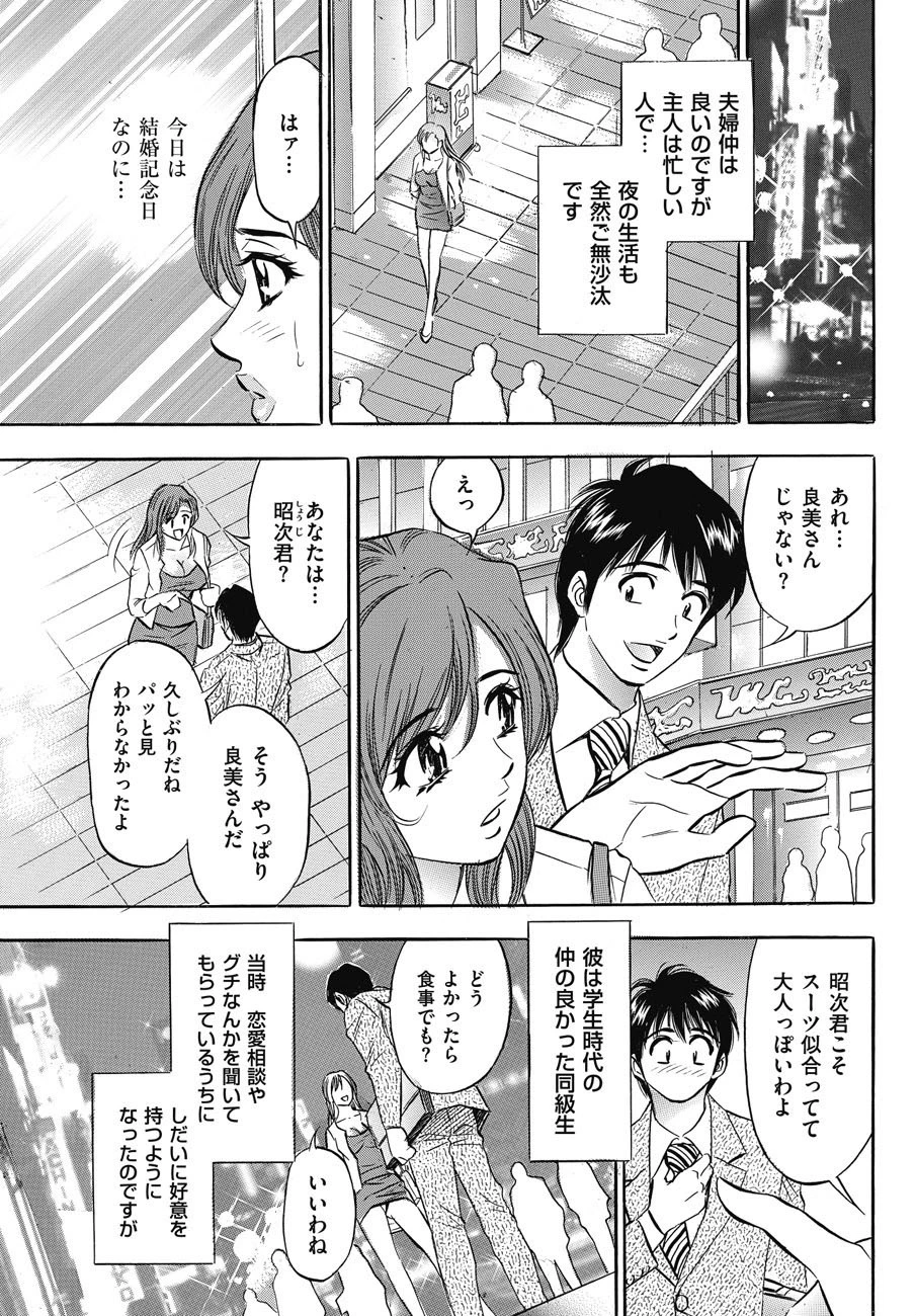 人妻OL倶楽部 【第6話】 3ページ