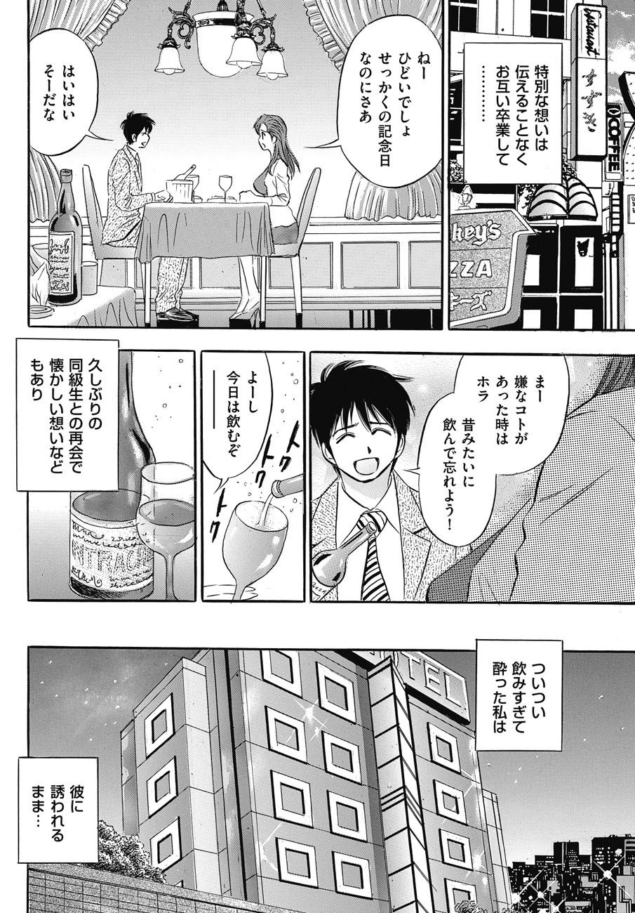 人妻OL倶楽部 【第6話】 4ページ