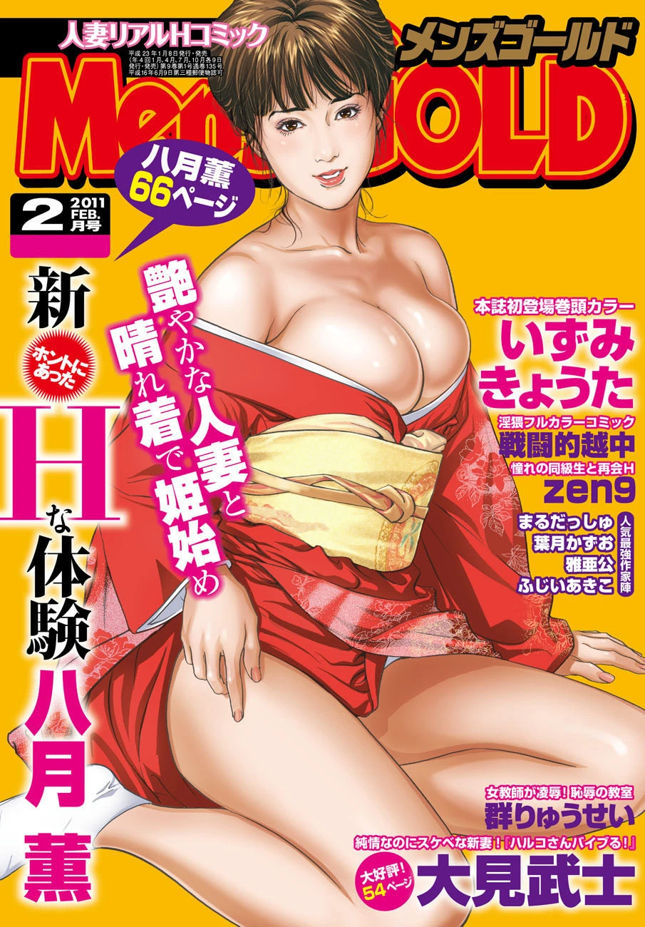 メンズゴールド 2011年2月号 エロ漫画 無料