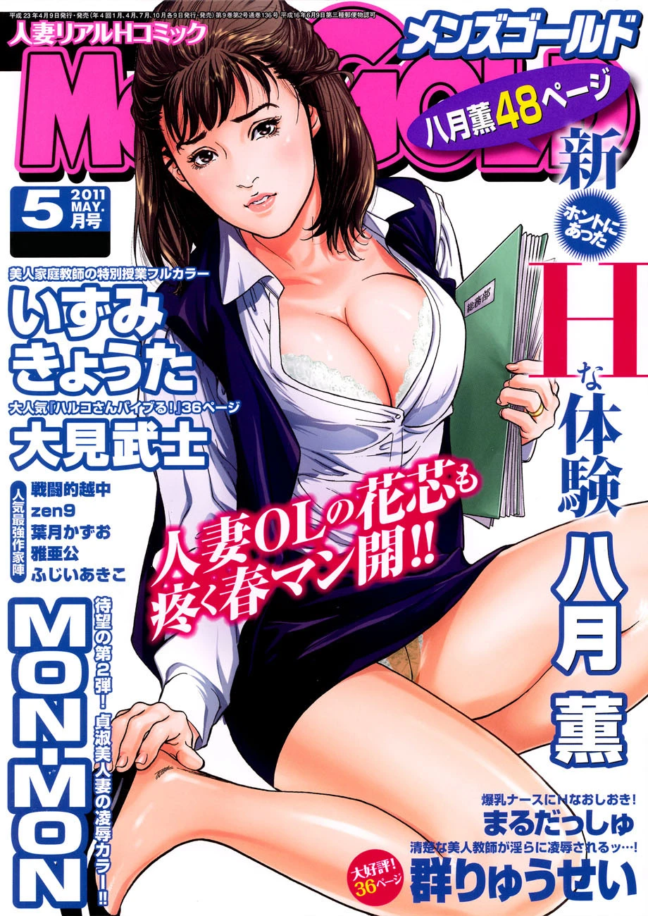 メンズゴールド 2011年5月号 エロ漫画 無料