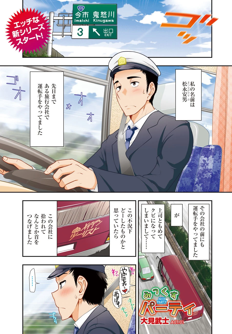 メンズゴールド 2011年11月号 2ページ