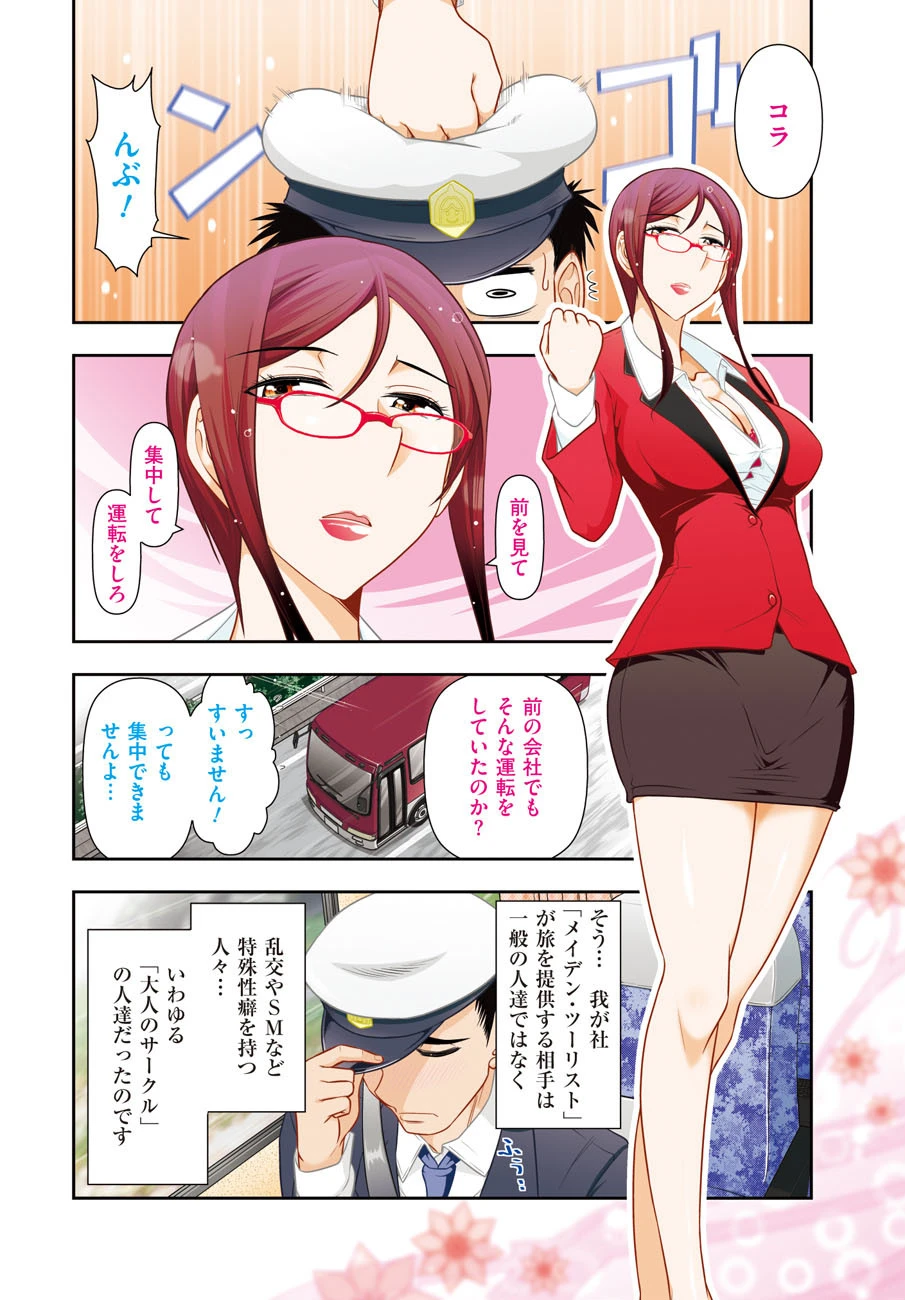 メンズゴールド 2011年11月号 5ページ