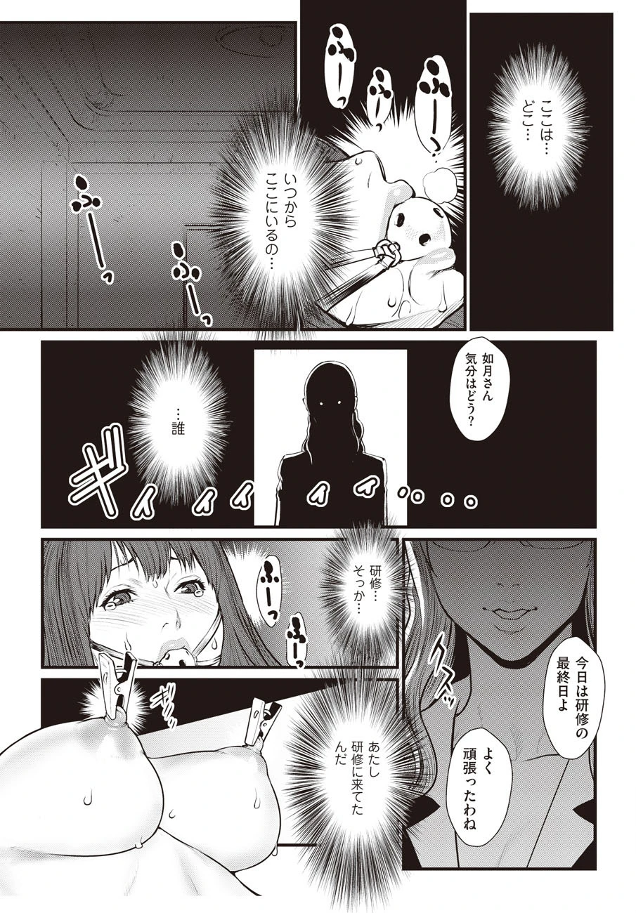 社内調教 〜淫らな営業レディ〜 戦闘的越中