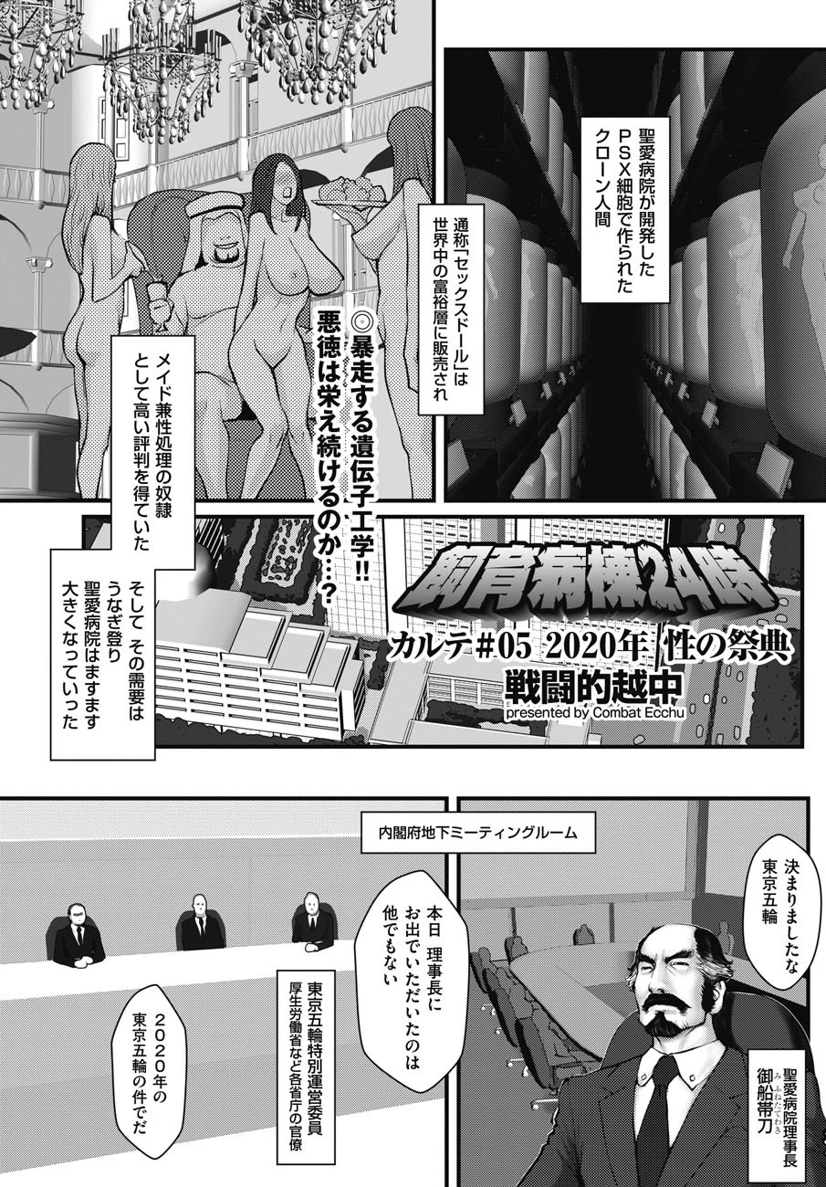 飼育病棟24時（5） エロ漫画 無料