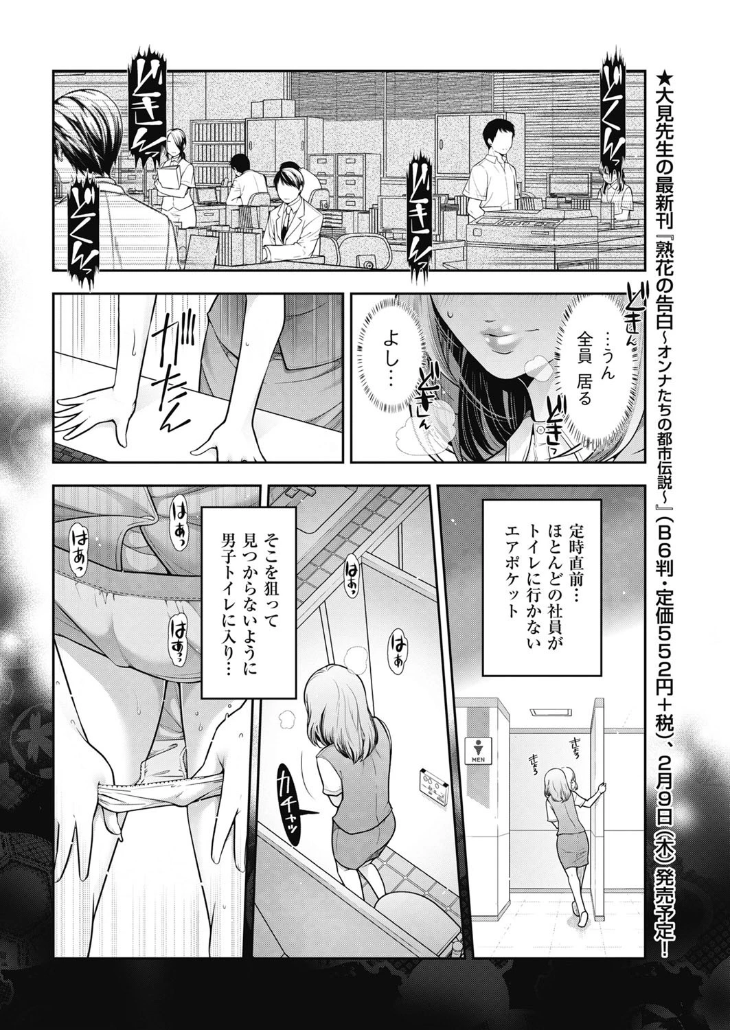 メンズゴールド 2017年2月号 6ページ