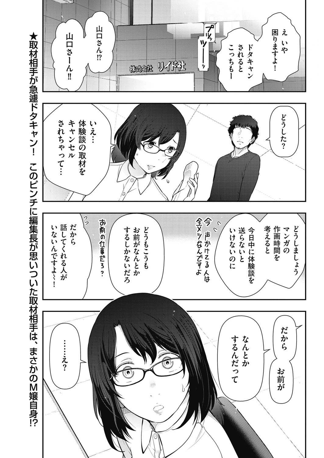 世にもHな都市伝説L Ladies24 S.Mさん（27歳）の場合 エロ漫画 無料