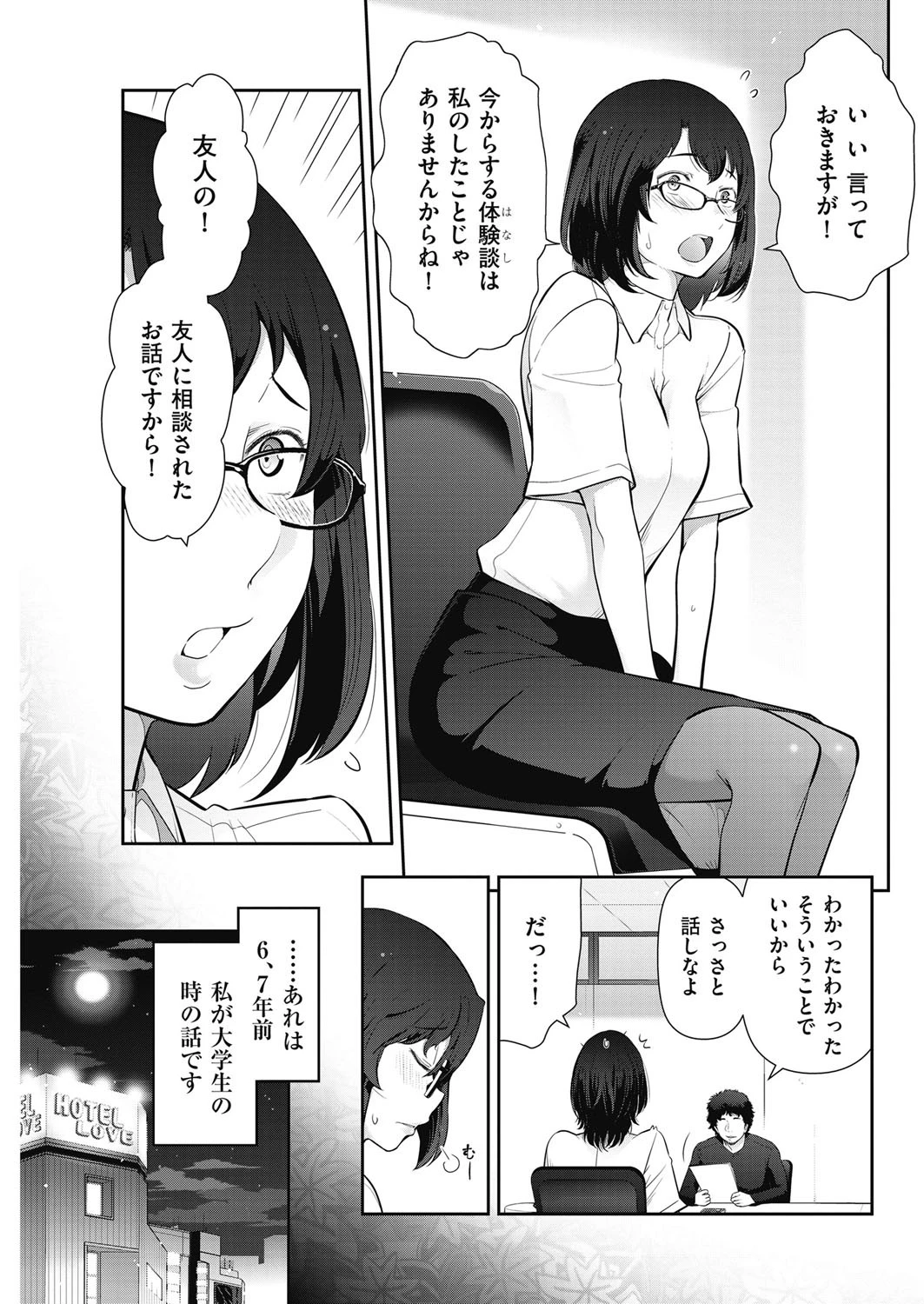 世にもHな都市伝説L Ladies24 S.Mさん(27歳)の場合 3ページ